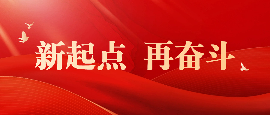 新起點(diǎn) 再奮斗 | 獲評(píng)“國(guó)家級(jí)技能大師工作室” 、通...